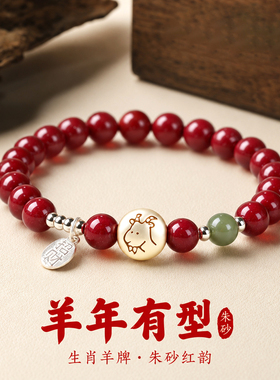 【普陀山祝福】朱砂纯银羊手串