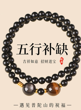 【普陀山祝福】五行黑曜石手串
