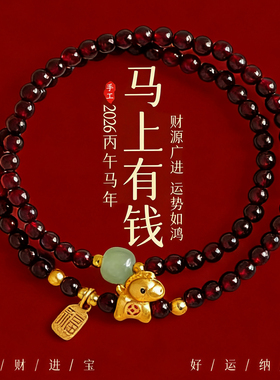 【普陀山祝福】好运石榴石手串