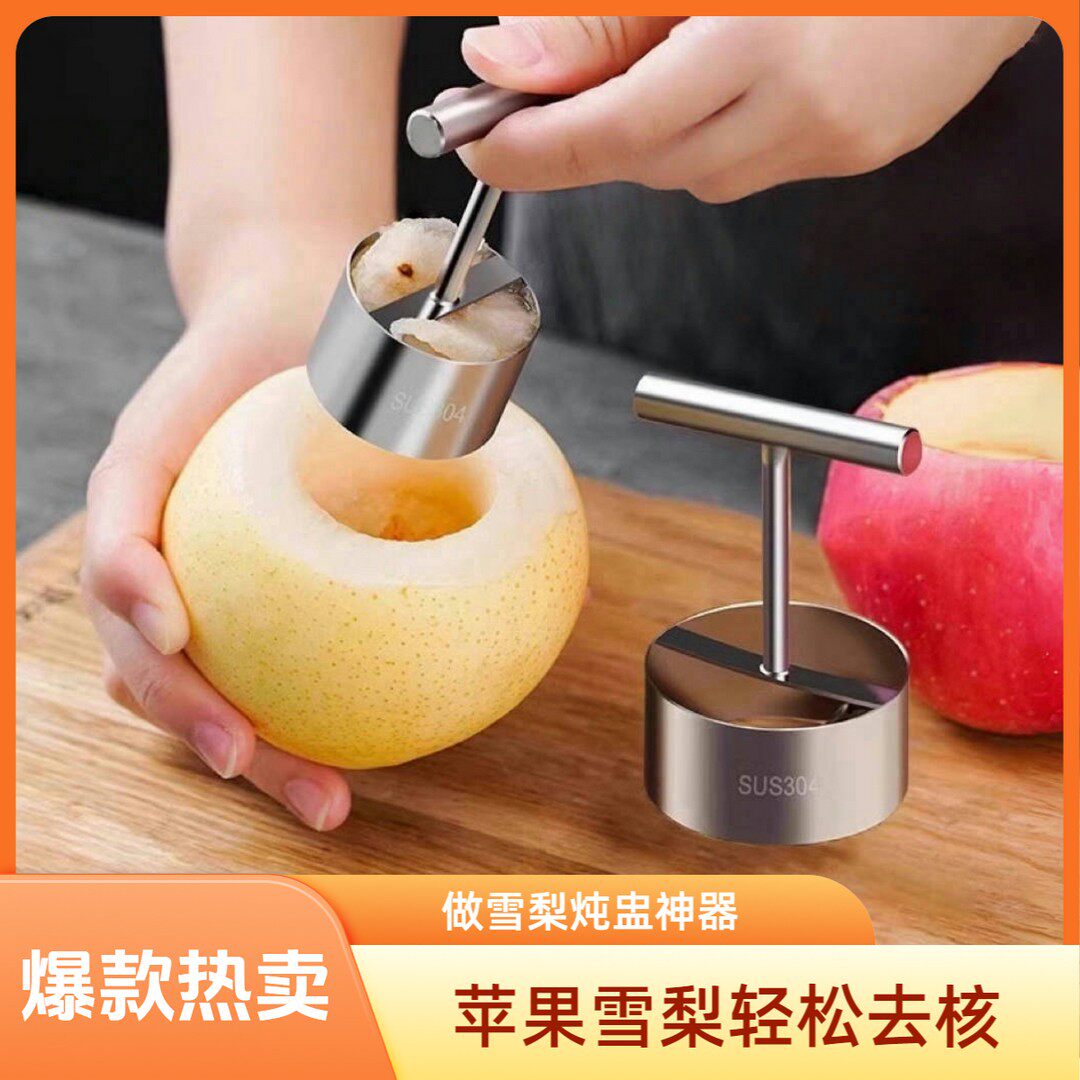 苹果雪梨去芯挖孔器家用炖盅