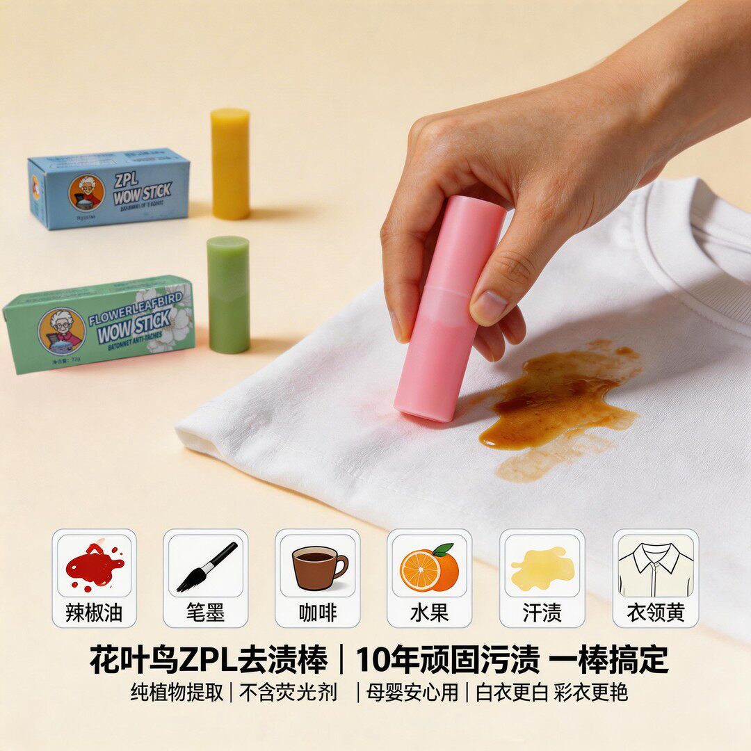 ZPL老奶奶去渍棒快速可循环