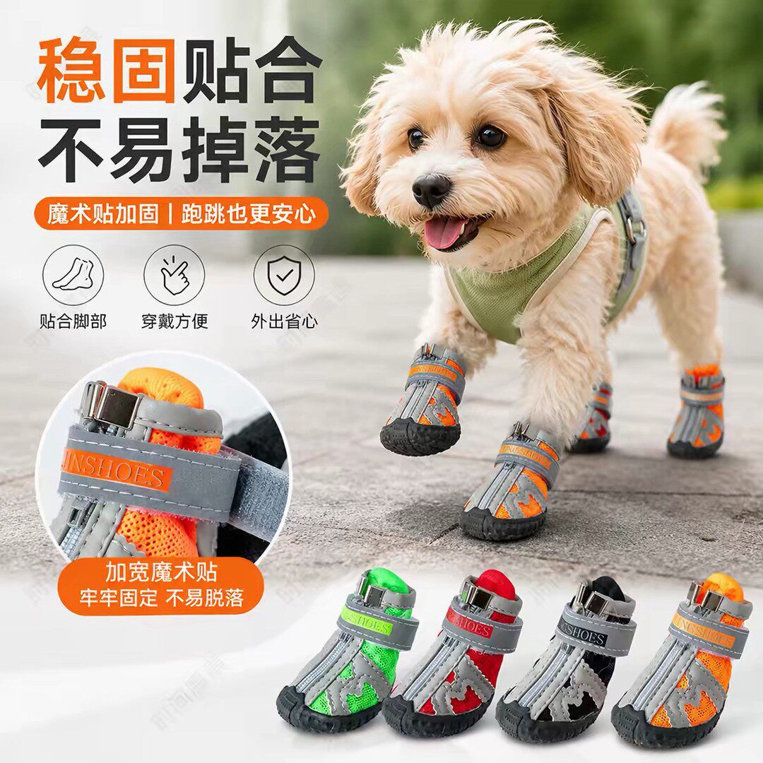 防脱落狗狗网鞋4只装新品