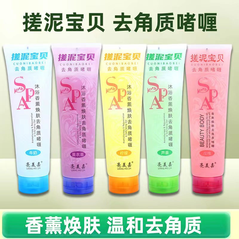 5瓶装搓泥宝全身去角质去死皮