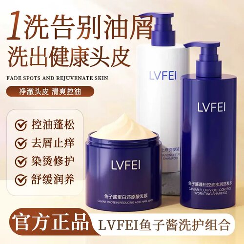 海德老师推荐鱼子酱洗发水