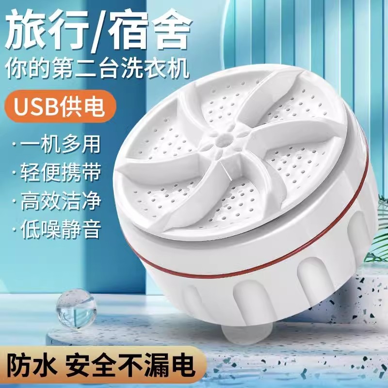 迷你洗衣机吸盘涡轮内衣袜洗