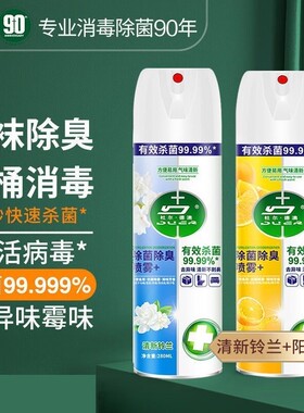 去味消毒喷雾280ml*2鞋子除臭剂家用消毒液马桶消毒杀菌清洁除味