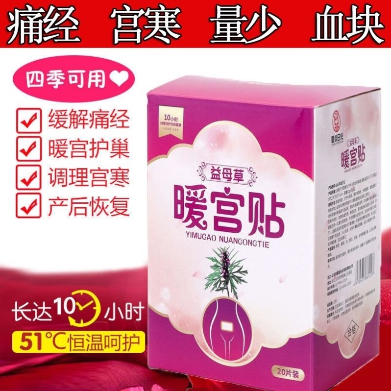 益母草暖宫贴保暖贴艾草自发热痛经暖身贴暖腰经期宫寒暖卵巢热敷