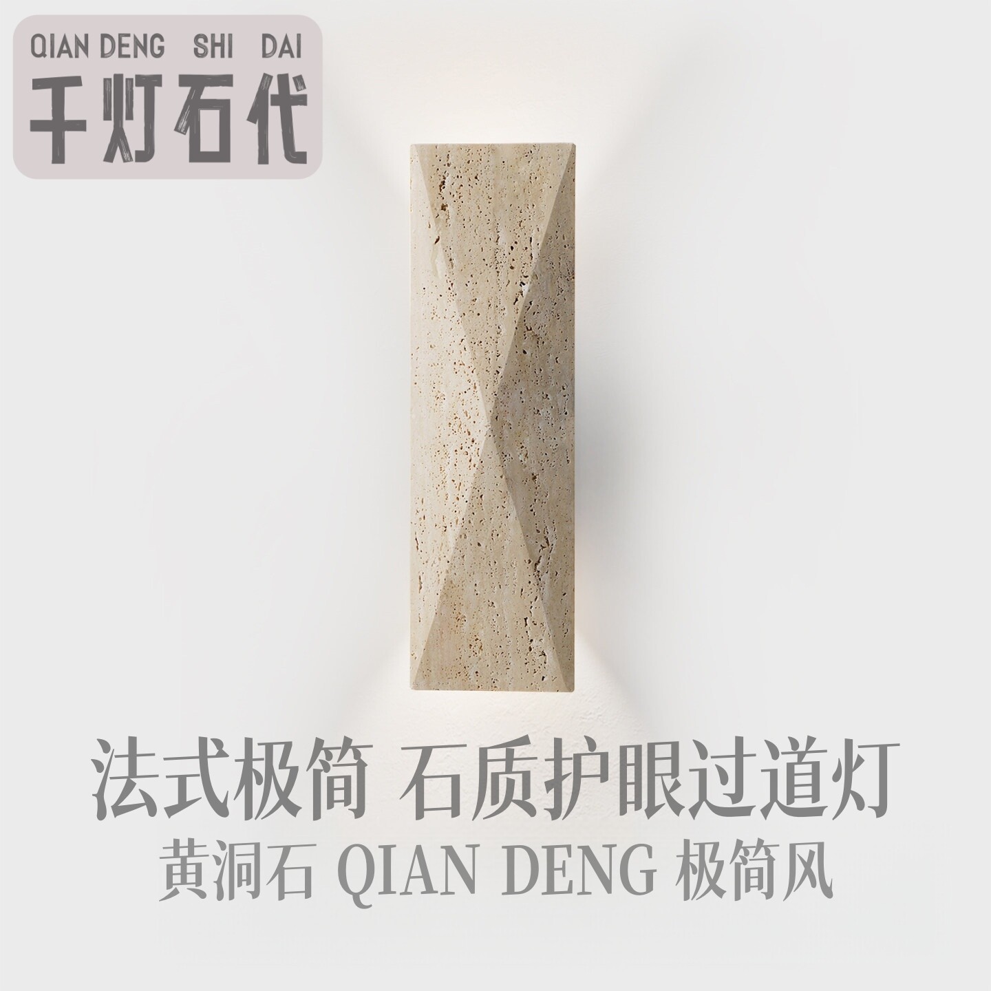 法式极简石质壁灯民宿别墅酒店玄关走廊过道楼梯客厅背景墙氛围灯图片