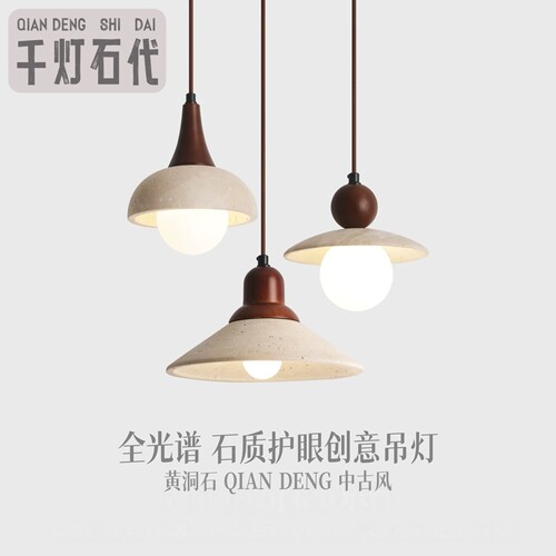 侘寂风黄洞石餐厅三头吊灯民宿别墅日式岛台吧台胡桃木全光谱吊灯
