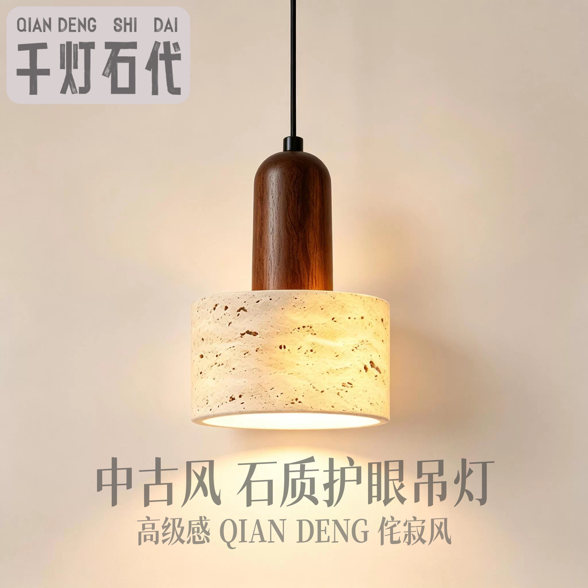 侘寂风黄洞石可充电免布线吊灯中古风卧室床头灯可升降餐厅小吊灯