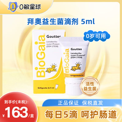 Biogaia拜奥益生菌婴幼儿滴剂调理肠胃胀气罗伊氏乳杆菌软管5ml