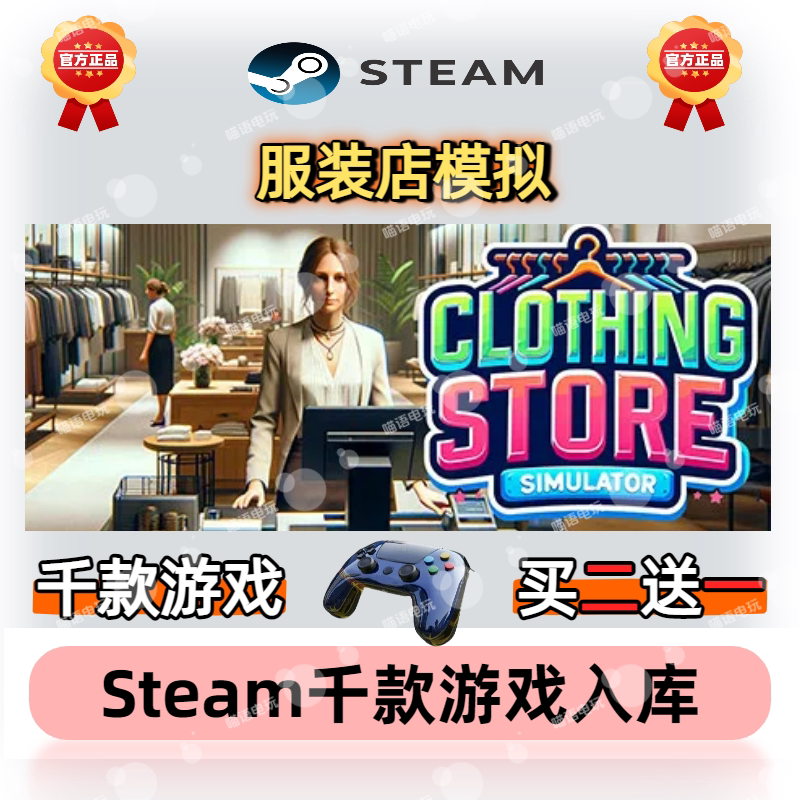 服装店模拟Steam正版激活码CDKEY入库全DLC国区全球区