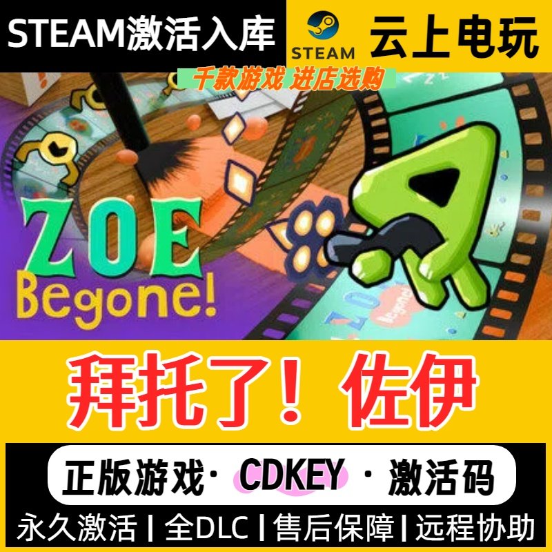 拜托了！佐伊 Steam正版激活码CDKEY入库全DLC国区在线全球区,电玩/配件/游戏/攻略,STEAM,淘宝优惠券,粉丝福利购,淘宝优惠卷
