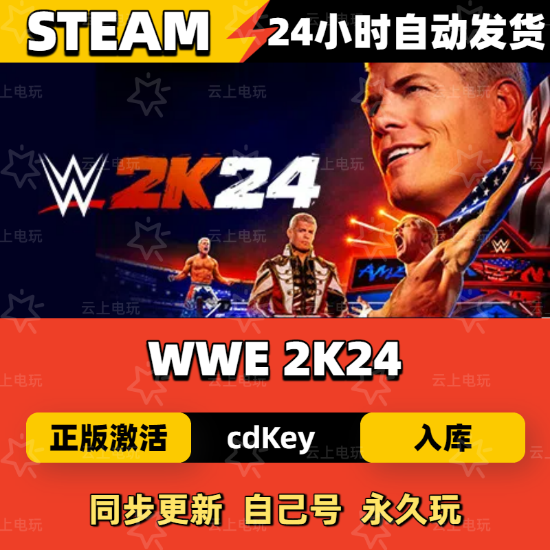 WWE 2K24Steam正版激活码CDKEY入库全DLC国区全球区
