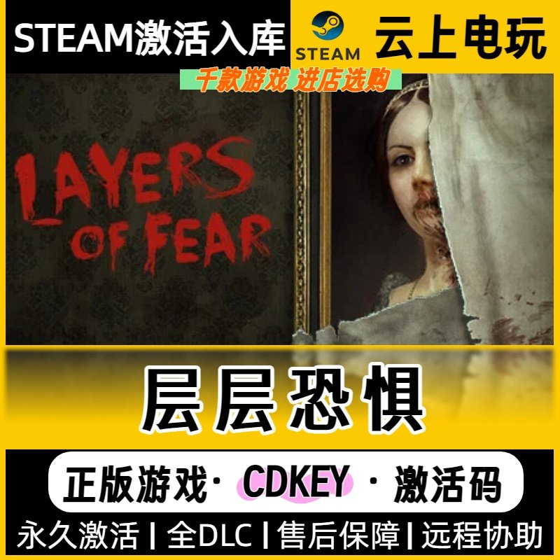 层层恐惧 Steam正版激活码CDKEY入库全DLC国区在线全球区,电玩/配件/游戏/攻略,STEAM,淘宝优惠券,粉丝福利购,淘宝优惠卷