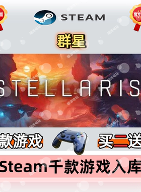 群星steam激活码cdkey在线玩PC游戏入库兑换码国区 Stellaris