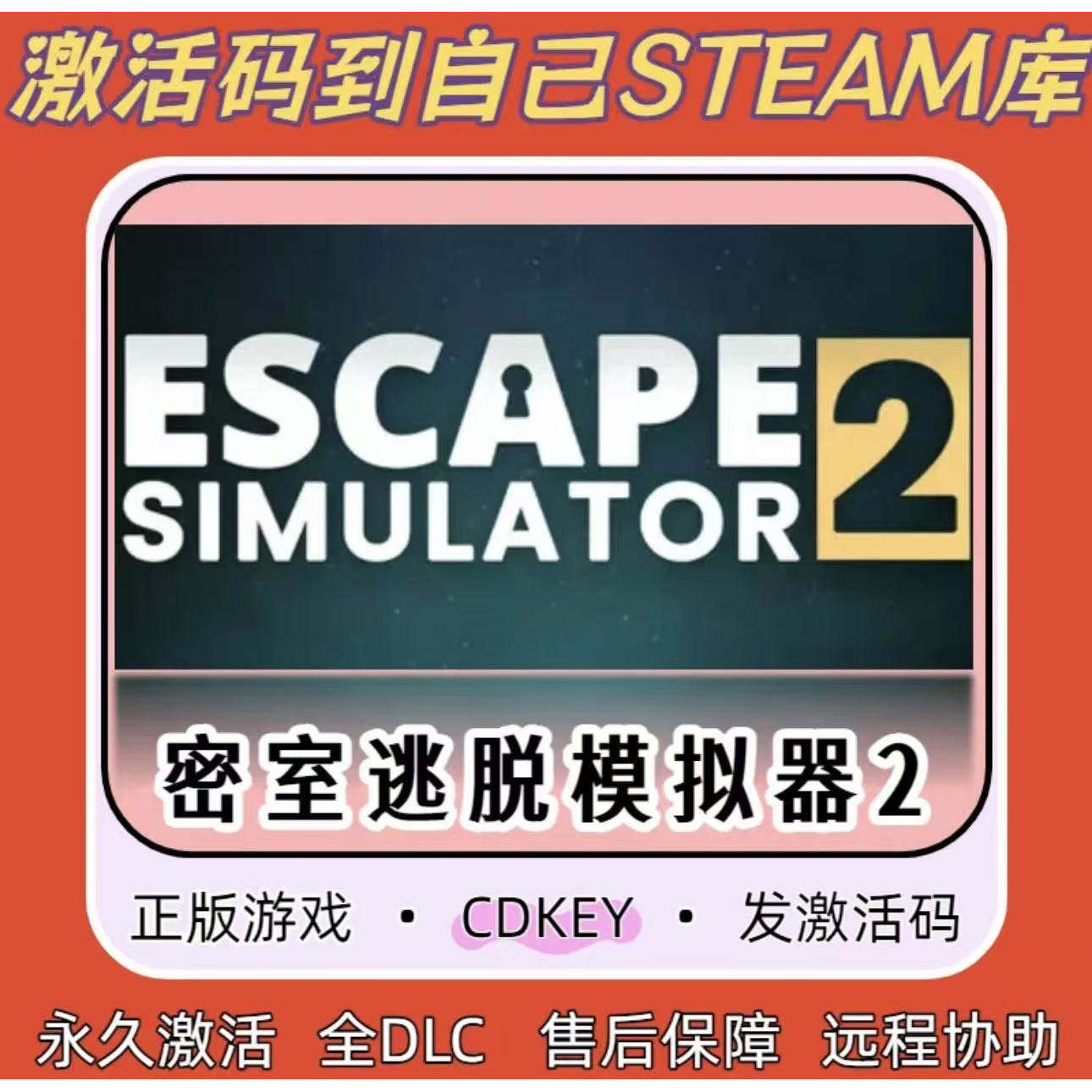 密室逃脱模拟器2 Steam正版激活码CDKEY入库全DLC国区在线全球区,电玩/配件/游戏/攻略,STEAM,淘宝优惠券,粉丝福利购,淘宝优惠卷