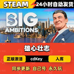 雄心壮志Steam正版激活码CDKEY入库全DLC国区全球区
