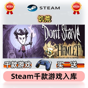 steam正版饥荒单机版激活码入库Dont Starve Together全DLC中文PC