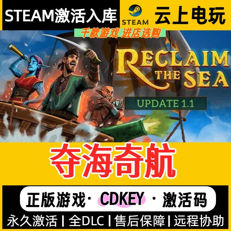 夺海奇航Steam正版激活码CDKEY入库全DLC国区在线全球区,电玩/配件/游戏/攻略,STEAM,淘宝优惠券,粉丝福利购,淘宝优惠卷