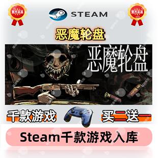 steam正版恶魔轮盘激活入库全DLC中文单人在线电脑游戏 推理解密