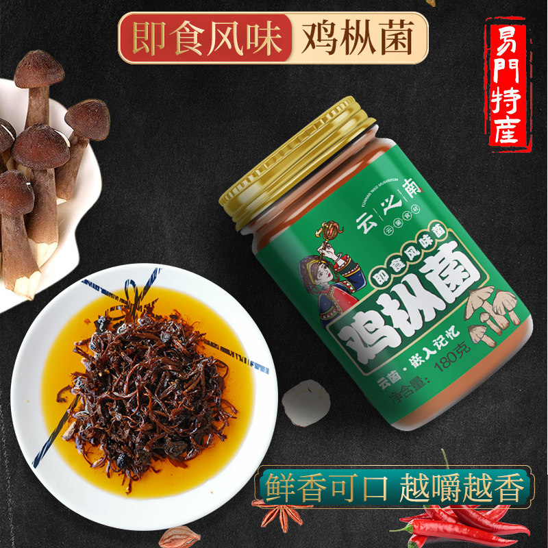 云之南即食风味菌鸡枞菌云南特产美食下饭菜瓶装熟食即食不辣的
