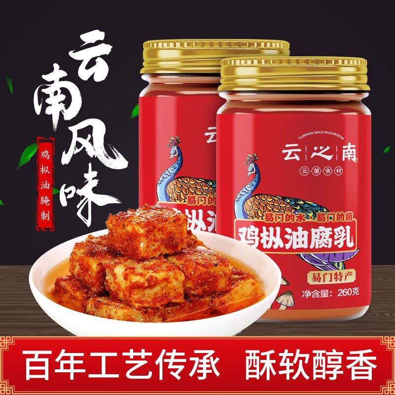 云之南鸡枞油腐乳260g香辣豆腐乳红方油腐乳农家自制香辣云南特产