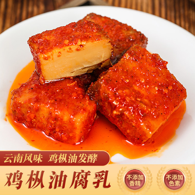 云之南鸡枞油腐乳90g*2麻辣豆腐乳农家自制香辣小包装商用下饭菜,粮油调味/速食/干货/烘焙,豆腐乳,淘宝优惠券,粉丝福利购,淘宝优惠卷