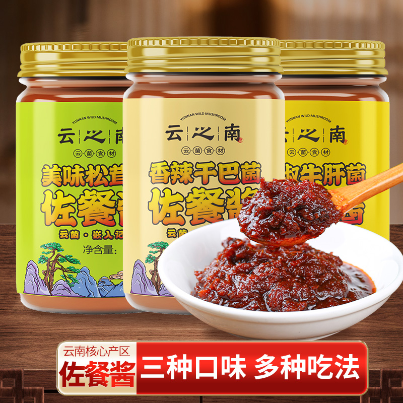 云之南松茸佐餐酱拌面招牌剁椒香菇拌饭酱下饭菜香辣暴下饭瓶装,粮油调味/速食/干货/烘焙,下饭/拌饭酱/拌饭料,淘宝优惠券,粉丝福利购,淘宝优惠卷