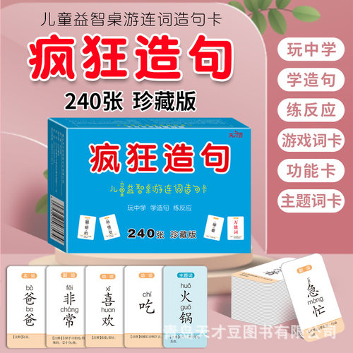 儿童疯狂造句卡片连词成句卡牌魔法汉字成语接龙扑克牌桌游玩具
