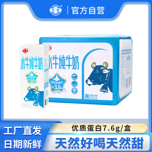 石埠水牛奶200ml*12盒整箱儿童牛奶学生宝宝营养早餐纯牛奶