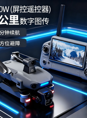 M80带屏高清大型GPS返航遥控飞机