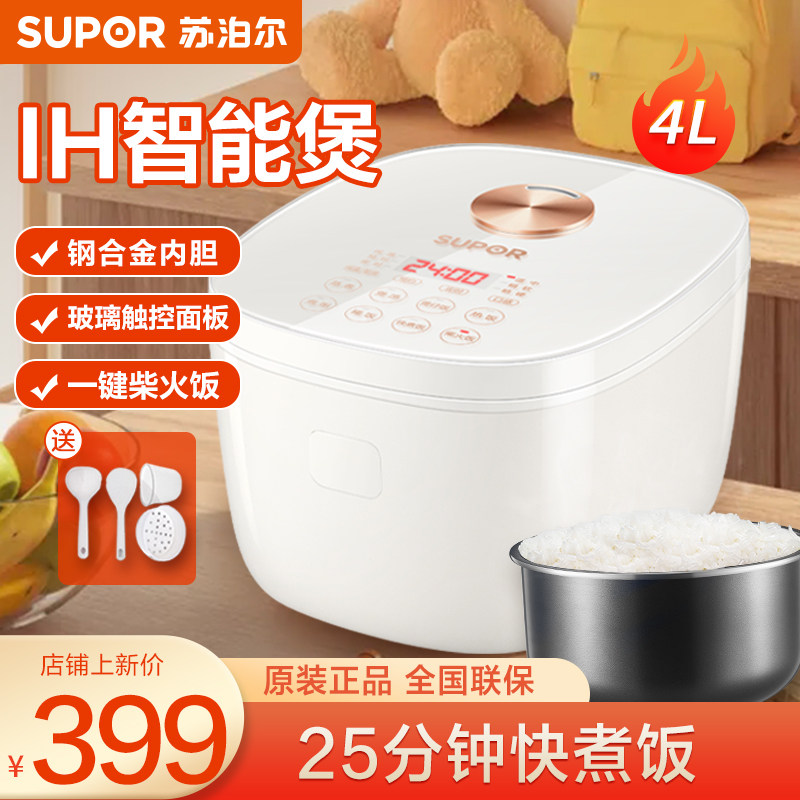 苏泊尔电饭煲ih新款白色4l智能家用多功能3-4人柴火饭煮饭电饭锅