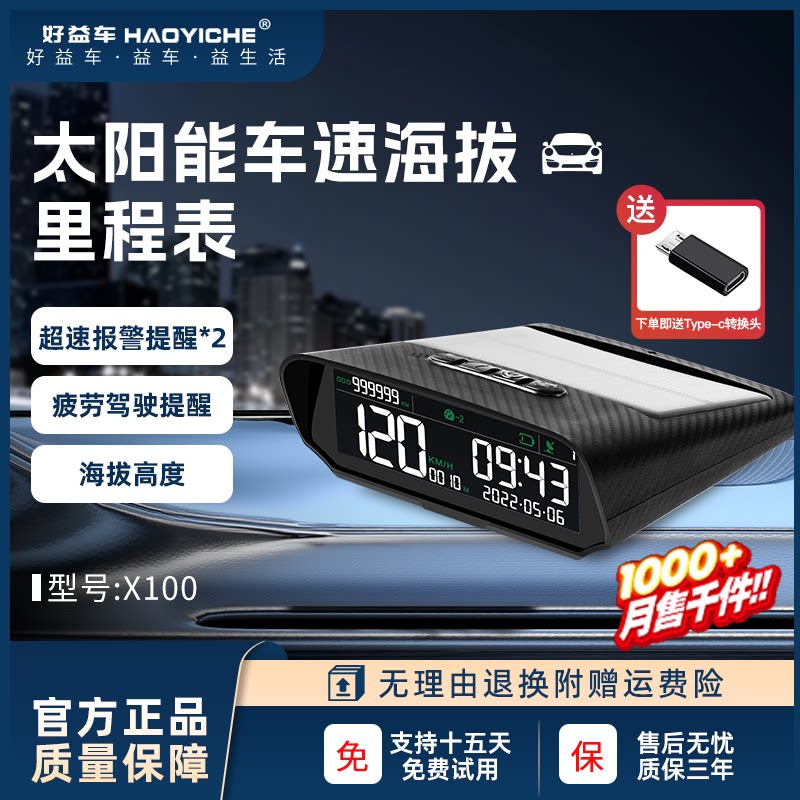 太阳能汽车北斗通用码表gps海拔