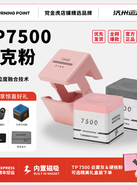 TP旗舰tp7500巧克粉粉色巧克tp巧克粉送男友生日礼物TURNINGPOINT