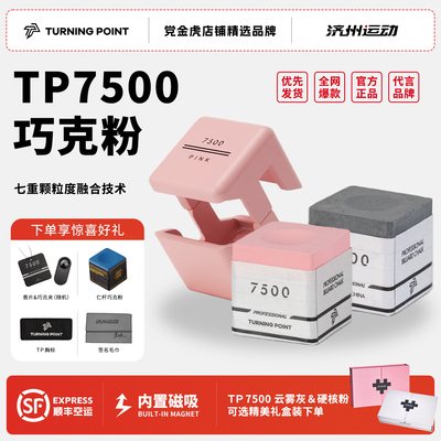 情人节礼物TP7500粉色巧克粉