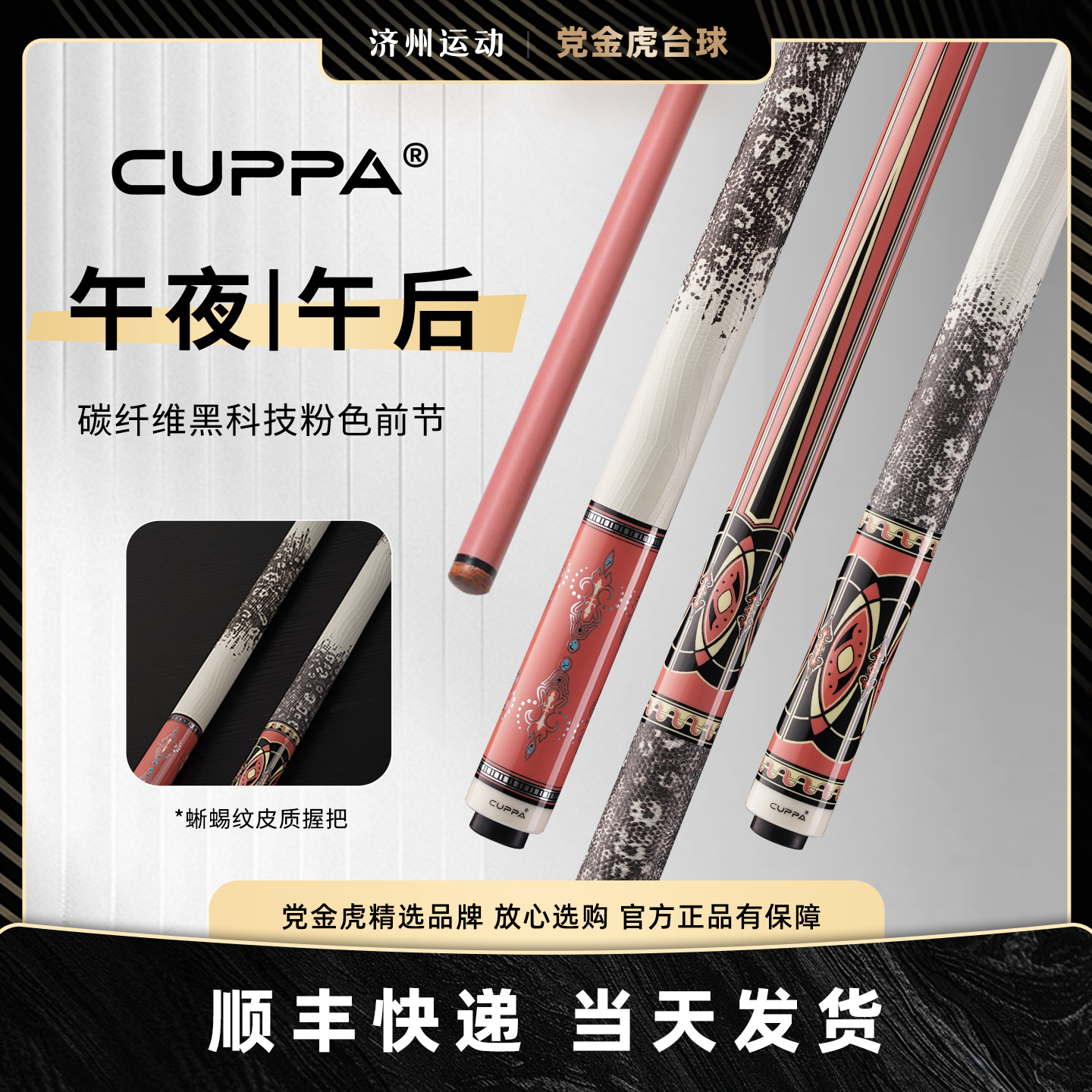 CUPPA粉色中式碳纤维台球杆
