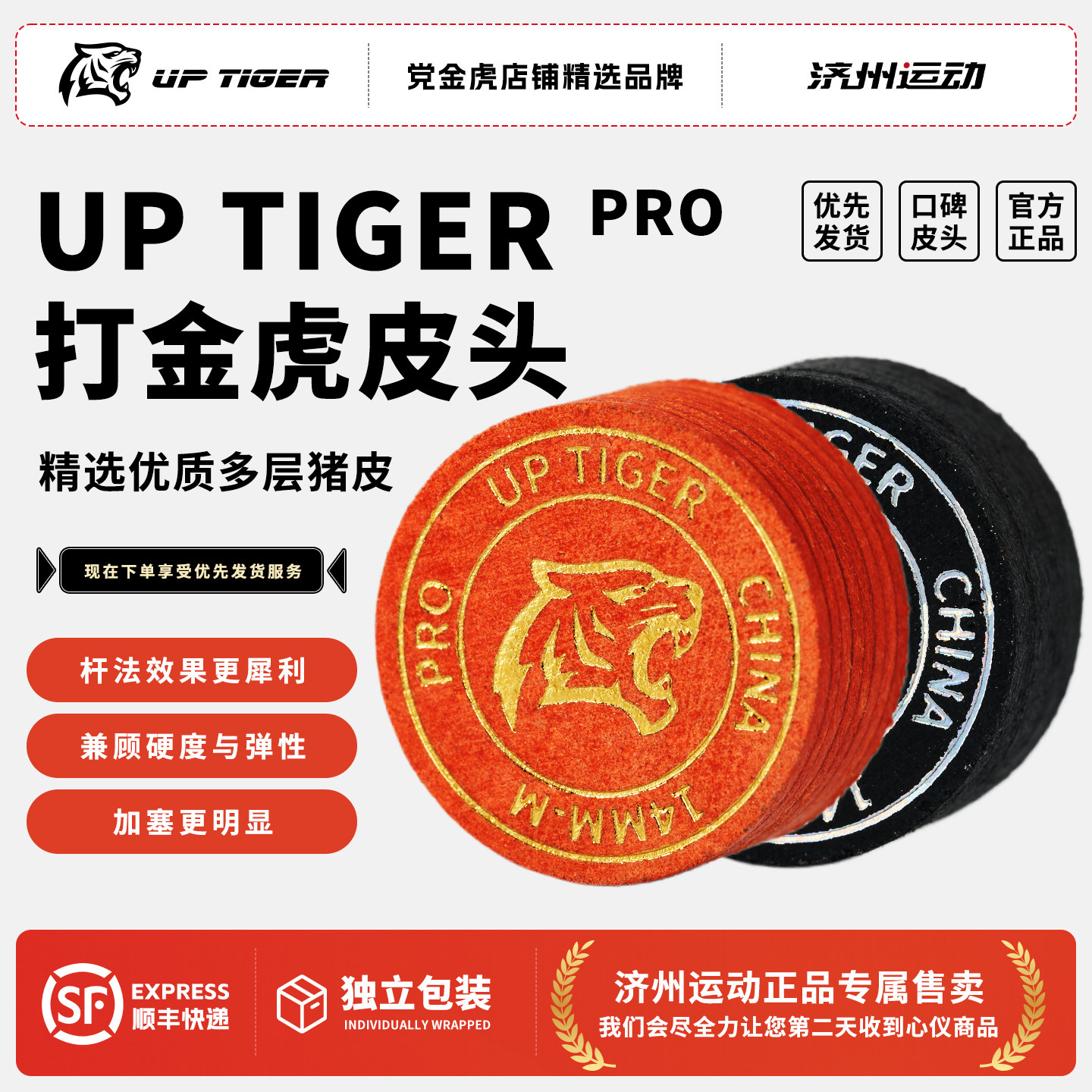 打金虎UP TIGER皮头台球杆斯诺克中式黑八美式九球大头桌球杆枪头