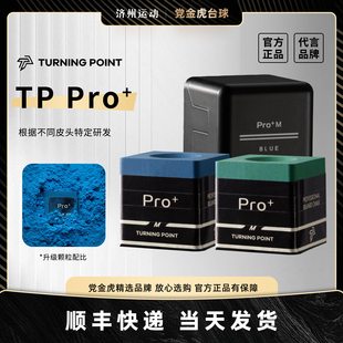TPPRO 巧克粉礼物TP巧克7500巧克粉冲杆巧克巧粉党金虎蓝色台球