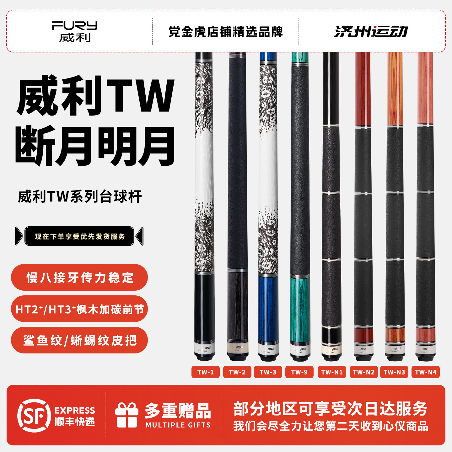FURY威利台球杆大头TW断月明月系列九球杆黑八黑8撞球杆桌球杆