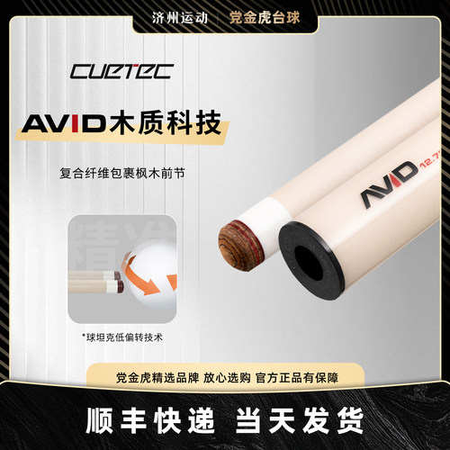 球坦克白科技单前肢AVID