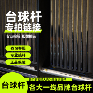 闲置台球杆视频挑杆球坦克丘泰克美洲豹威利达芬尼艾拉克野豹高端