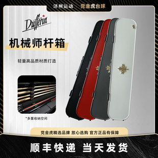 达芬尼台球杆箱机械师系列中式美式八球九球桌球杆大头杆1/2杆盒