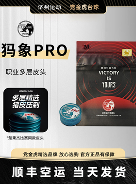 远古猛犸象皮头猛犸象pro大头杆14MM多层压制中式黑八杆头楚秉杰