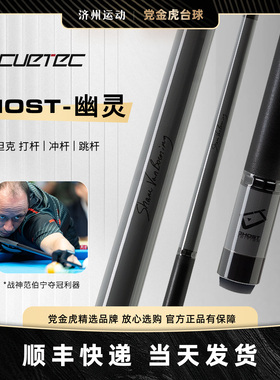 球坦克幽灵打杆丘泰克党金虎碳纤维黑科技台球杆cuetec九球美洲豹