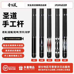 圣道手工台球杆君来芳华初梦乾坤星耀coco木树瘤中式黑八美式九球