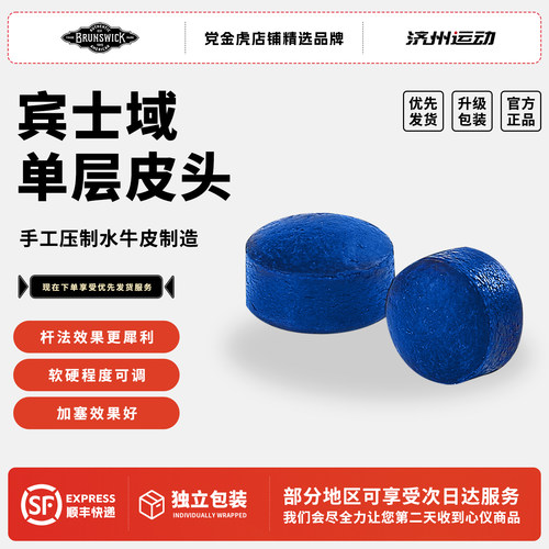 台球口粮皮头手工压制蓝钻好用