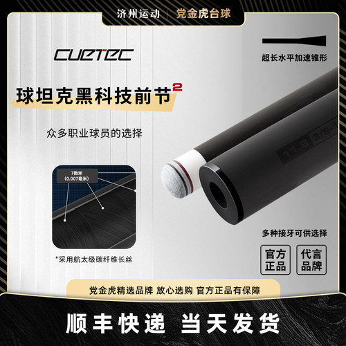 球坦克碳纤维台球前肢黑科技