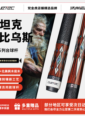 球坦克莫比乌斯黑科技台球杆台球杆大头杆丘泰克碳纤维cuetec球杆
