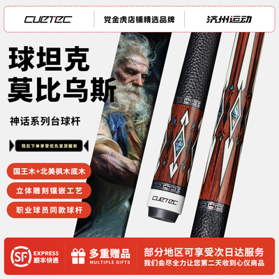 球坦克黑科技莫比乌斯台球杆